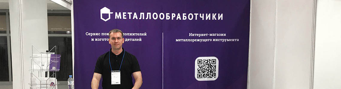 Приглашаем на наш стенд на выставке &laquo;Металлообработка-2024&raquo;